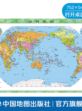 世界地图 世界政区 对开 75x54cm 翡翠版 金博优图典学生用 防水耐磨 哑光磨砂质感 加厚PVC地图 中国地图出版社