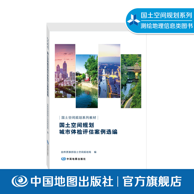 自然资源部国土空间规划 编