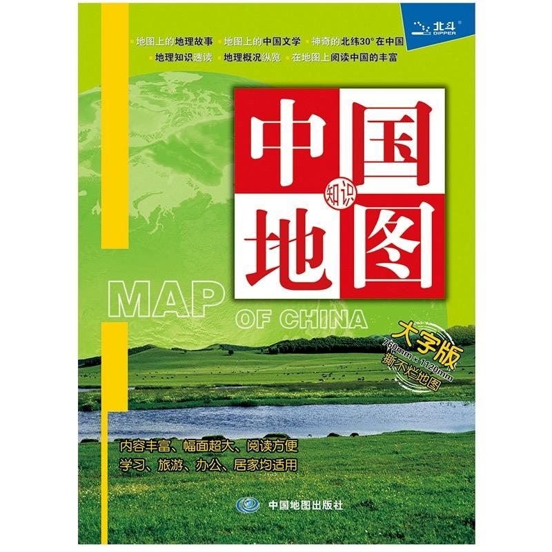中国知识地图2025 大字版 学生用 防水 撕不烂 中国地图出版社