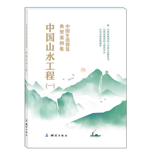 中国山水工程测绘出版社