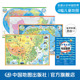 4合1 中国地图世界地图 卡通插画可折叠首都山脉河流 少年儿童实用知识地图 中国地图出版 社