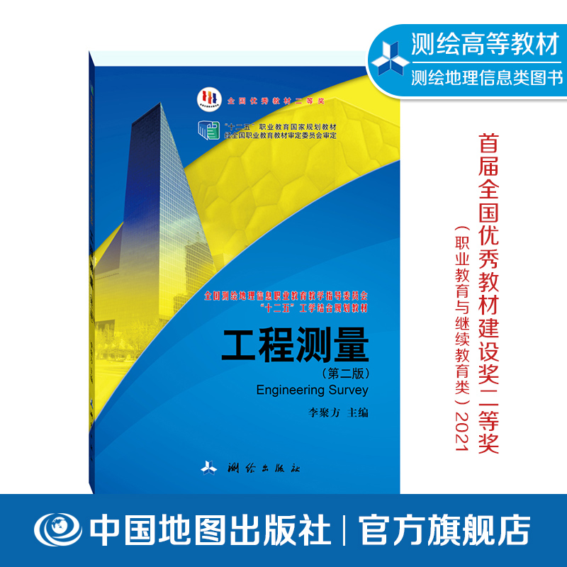 全国测绘地理信息 工学结合规划教材
