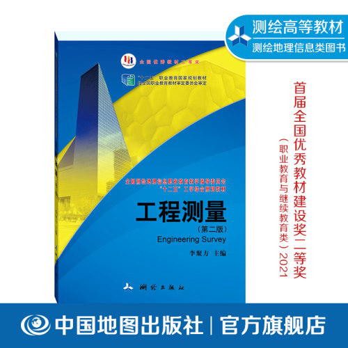 全国测绘地理信息 工学结合规划教材