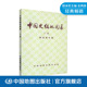 共191幅 畅销 经典 水利建设 下册 郭沫若主编 城市分布 民族分布 行政区划 社 中国史稿地图集 重要战争 中国地图出版 中外交通