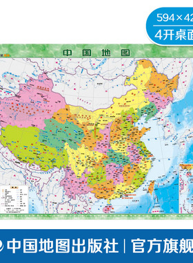 中国政区地图 翡翠版 4开 59x43cm 金博优图典 学生用 防水耐磨 哑光磨砂质感 加厚PVC地图 中国地图出版社