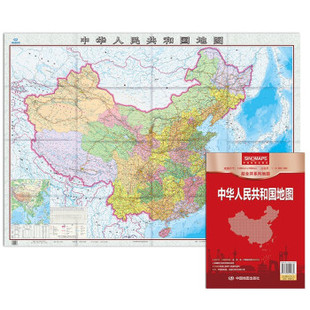 中华人民共和国地图 B系列折叠袋装