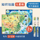 中国地图出版 少儿知识地图套装 社 墙贴专用装 饰画小学生地理趣味知识地图 106 76cm高清儿童房地理启蒙卡通益智科普百科地图