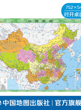 中国地图 中国政区 对开 75x54cm 翡翠版 金博优图典学生用 防水耐磨 哑光磨砂质感 加厚PVC地图 中国地图出版社