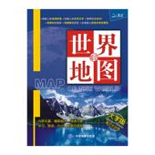 大字版 撕不烂 学生用 世界知识地图2025 防水 便携 中国地图出版 社
