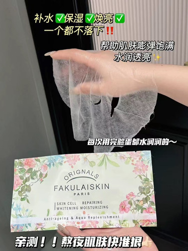 官方正品法国皇室花朵面膜院线升级提亮补水修复