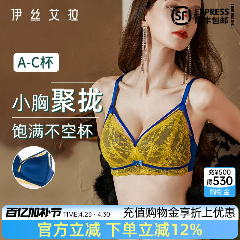 伊丝艾拉法式三角杯无钢圈内衣女小胸聚拢收副乳蕾丝性感文胸套装