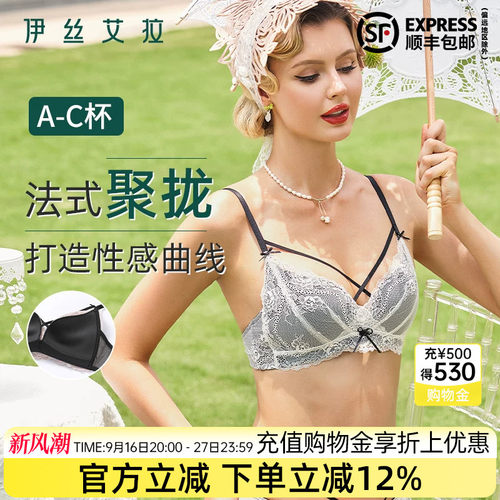 伊丝艾拉聚拢文胸法式无钢圈