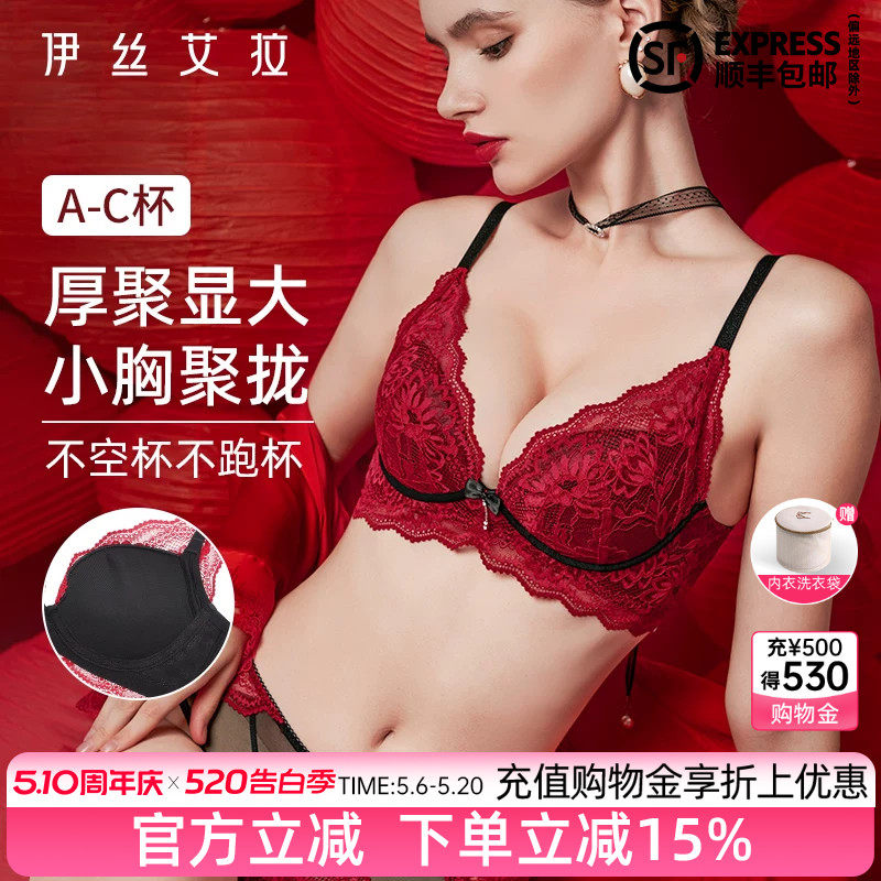 伊丝艾拉马年本命年红色内衣套装女小胸聚拢显大结婚新娘蕾丝文胸