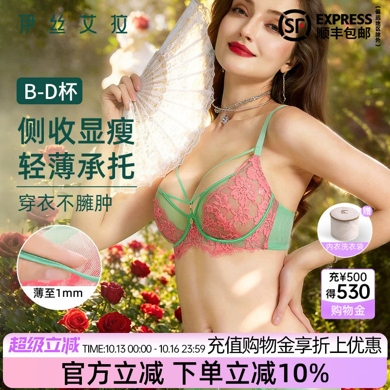 伊丝艾拉女士绝美漂亮内衣套装性感纯欲大胸显小胸蕾丝文胸夏薄款