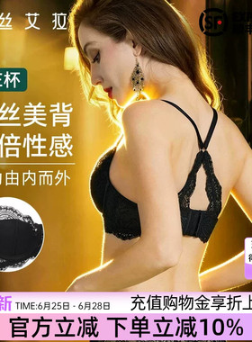 伊丝艾拉黑色蕾丝美背内衣女夏季薄款性感聚拢收副乳防下垂文胸罩