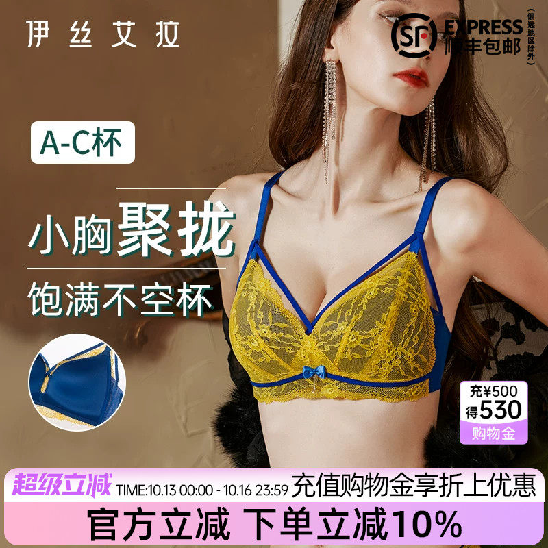 伊丝艾拉法式三角杯无钢圈内衣女小胸聚拢收副乳蕾丝性感文胸套装