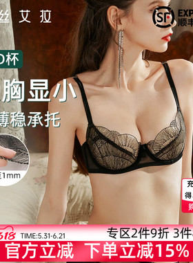 伊丝艾拉黑色性感蕾丝内衣女聚拢夏超薄款法式纯欲细肩带美背文胸