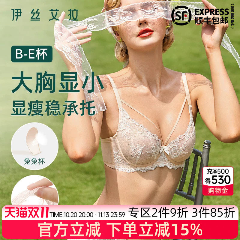 伊丝艾拉大胸显小内衣女夏薄款收副乳聚拢防下垂透气蕾丝性感文胸