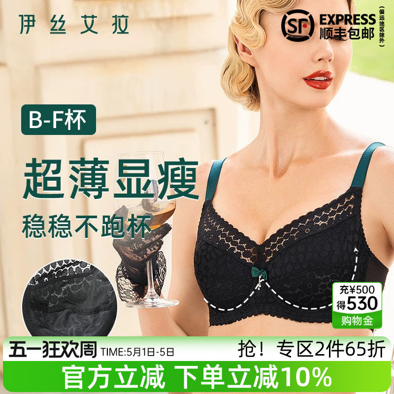 伊丝艾拉超薄有钢圈文胸 夏季新品全蕾丝内衣女薄款大胸显小舒适