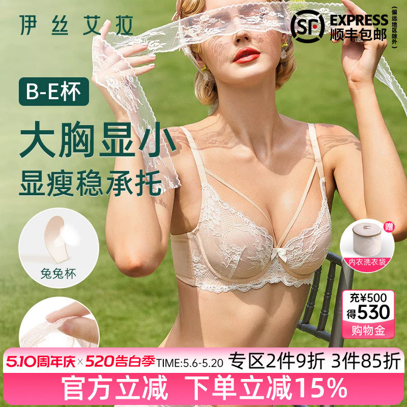 伊丝艾拉大胸显小内衣女夏薄款收副乳聚拢防下垂透气蕾丝性感文胸