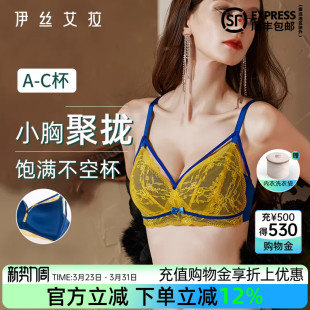 伊丝艾拉法式三角杯无钢圈内衣女小胸聚拢收副乳蕾丝性感文胸套装
