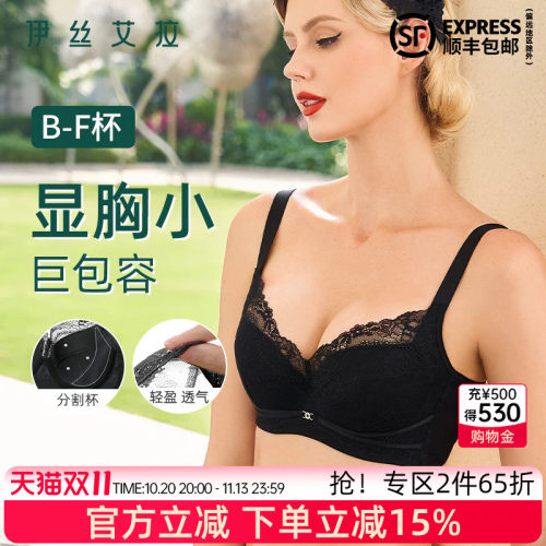 伊丝艾拉大胸显小调整型文胸