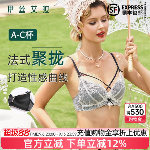 伊丝艾拉聚拢文胸法式无钢圈