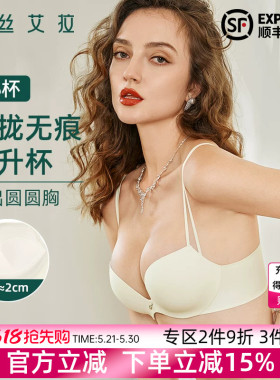 伊丝艾拉细肩带白色无痕内衣女士小胸聚拢显大无钢圈收副乳文胸