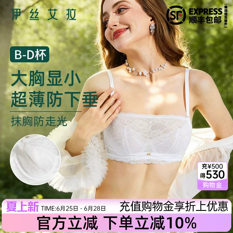 伊丝艾拉抹胸内衣女大胸显小薄款蕾丝全罩杯防走光裹胸细肩带文胸