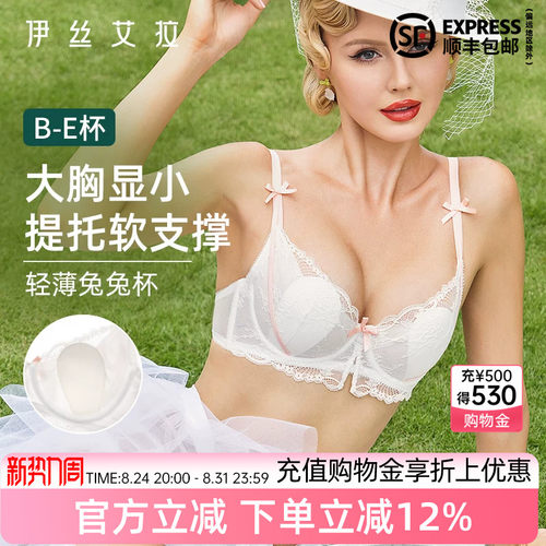 伊丝艾拉薄款文胸兔耳杯