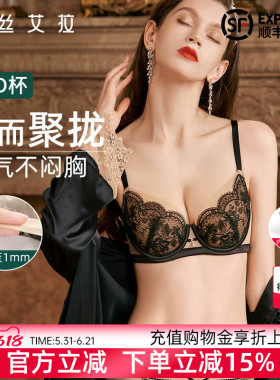 伊丝艾拉黑色蕾丝性感内衣女夏薄款套装透气防下垂聚拢收副乳文胸