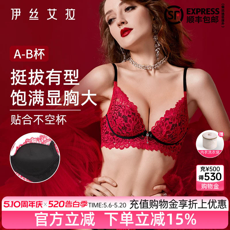 伊丝艾拉红色蕾丝内衣女士小胸聚拢显大结婚新娘性感纯欲文胸套装