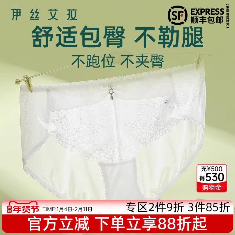 伊丝艾拉白色内裤蕾丝女夏薄款性感2025新款中腰胖mm大码三角裤子,女士内衣/男士内衣/家居服,女三角裤,淘宝优惠券,粉丝福利购,淘宝优惠卷