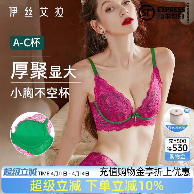 伊丝艾拉内衣女士小胸聚拢显大蕾丝性感纯欲风无钢圈加厚文胸套装