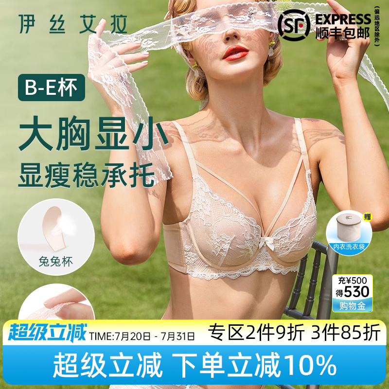 伊丝艾拉大胸显小内衣女夏薄款收副乳聚拢防下垂透气蕾丝性感文胸