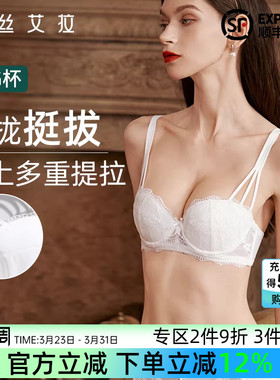 伊丝艾拉白色蕾丝内衣女薄款大胸显小胸2026年春夏新款贝壳杯文胸