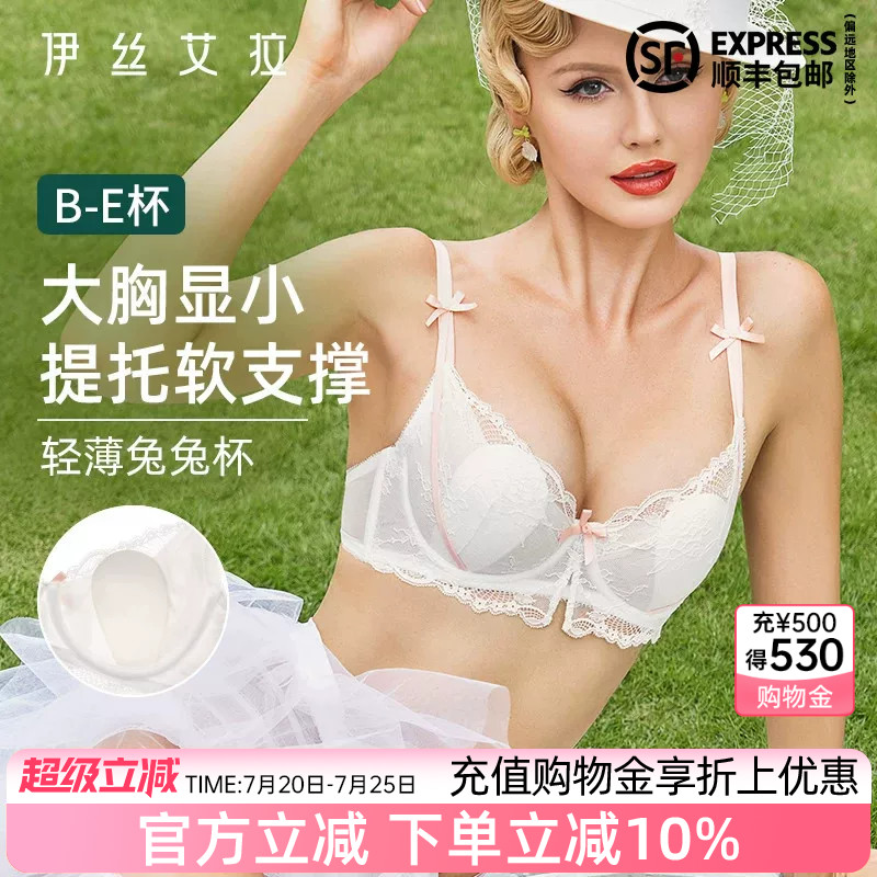 伊丝艾拉白色蕾丝内衣女大胸显小胸聚拢兔耳杯超薄性感纯欲文胸