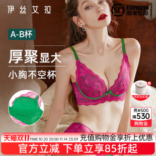 伊丝艾拉聚拢内衣女小胸显大加厚收副乳防下垂蕾丝性感无钢圈文胸