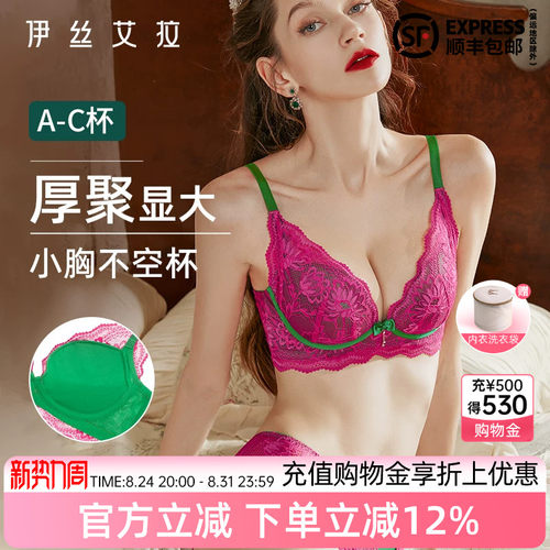 伊丝艾拉内衣女小胸聚拢蕾丝文胸