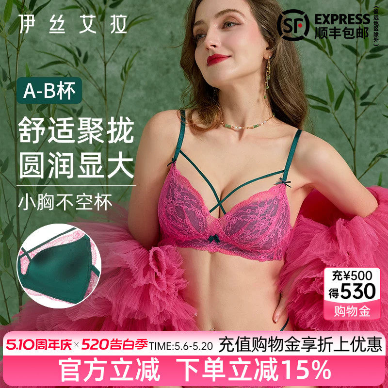 伊丝艾拉法式甜美三角杯无钢圈内衣套装女小胸聚拢收副乳蕾丝文胸