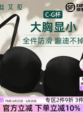 伊丝艾拉无痕内衣女可拆肩带防滑隐形抹胸裹胸大胸收副乳黑色文胸