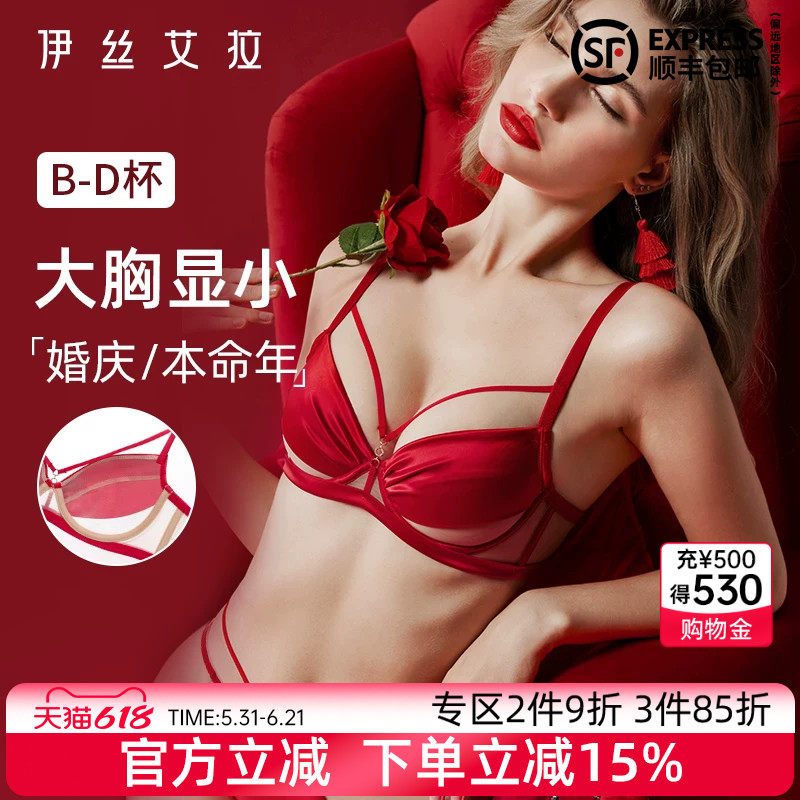 伊丝艾拉红色内衣内裤套装女性感一字美背结婚本命年聚拢文胸薄款