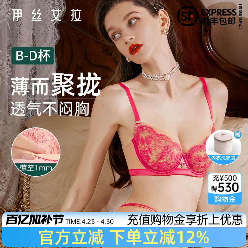 伊丝艾拉粉色蕾丝性感内衣套装女夏薄款透气防下垂聚拢收副乳文胸