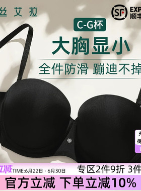 伊丝艾拉无痕内衣女可拆肩带防滑隐形抹胸裹胸大胸收副乳黑色文胸
