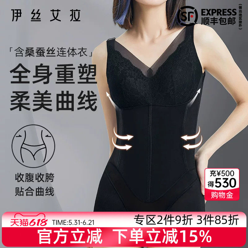 伊丝艾拉连体塑身衣塑形紧身衣收腹提臀美体瘦身束腰无痕束身衣薄