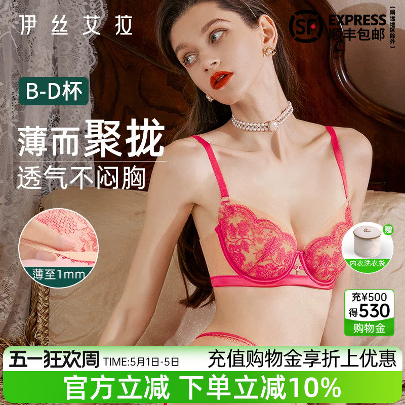 伊丝艾拉粉色蕾丝性感内衣套装女夏薄款透气防下垂聚拢收副乳文胸