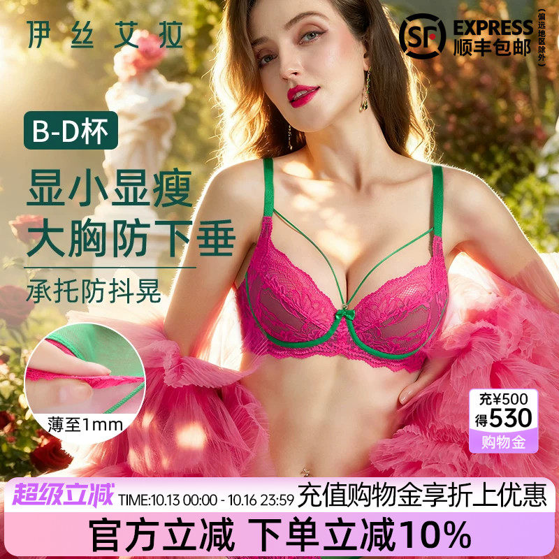 伊丝艾拉内衣女夏薄款胖MM聚拢防下垂收副乳轻薄透气性感文胸套装