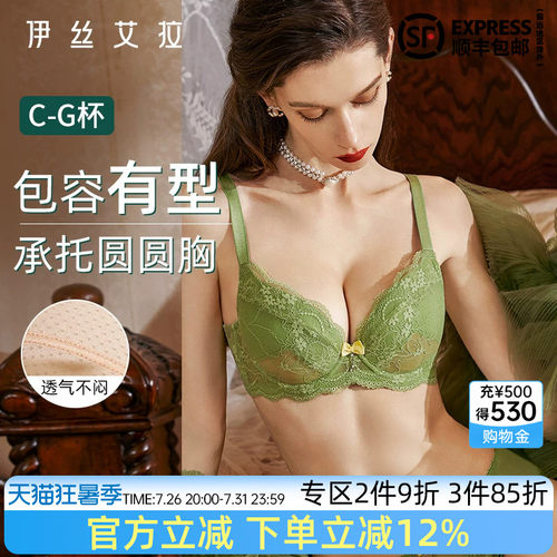 伊丝艾拉大胸显小收副乳聚拢内衣