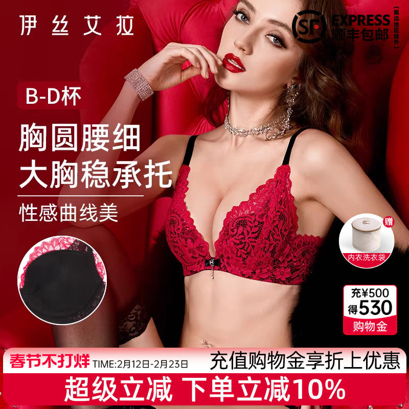 伊丝艾拉聚拢防下垂内衣女性感胸罩红色蕾丝本命年新娘文胸套装