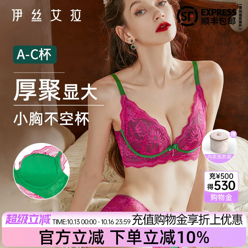 伊丝艾拉小胸内衣女士聚拢显大蕾丝性感纯欲风无钢圈加厚文胸套装